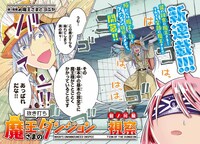 「魔王さまの抜き打ちダンジョン視察」扉ページ。