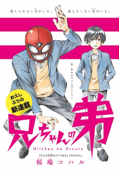 「兄ちゃんの弟」扉ページ。