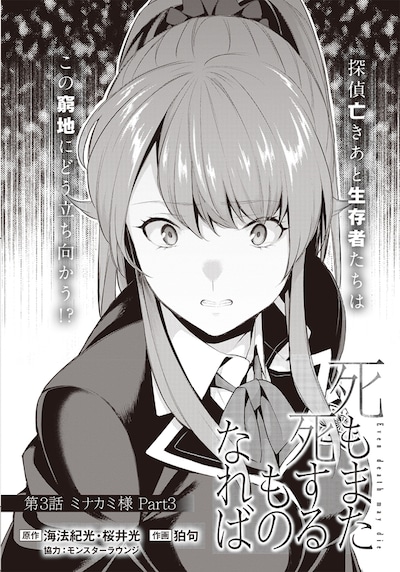 「死もまた死するものなれば」第3話の扉ページ。