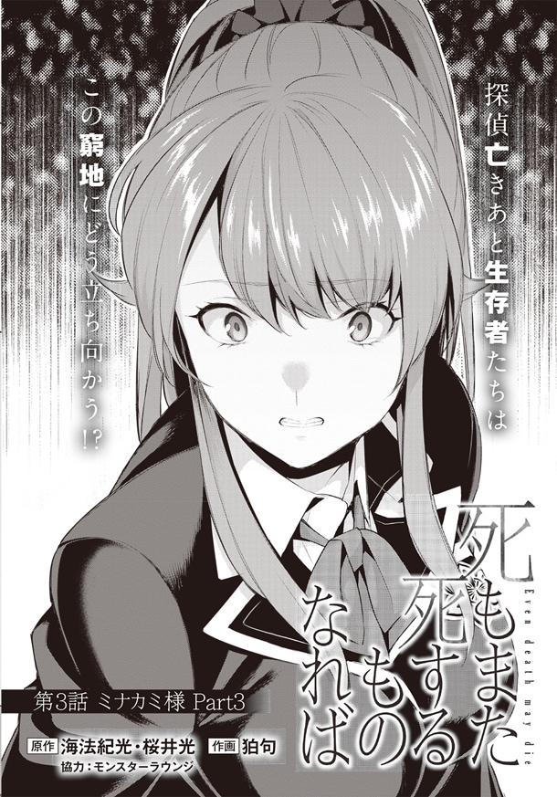 「死もまた死するものなれば」第3話の扉ページ。