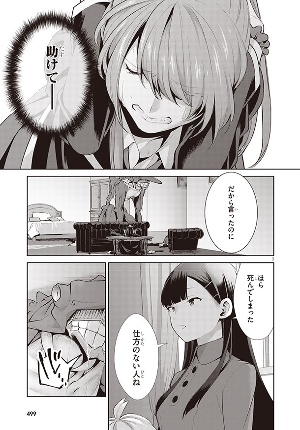 「死もまた死するものなれば」第3話より。