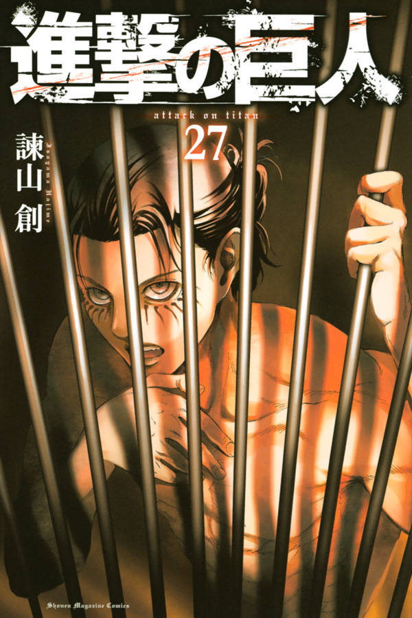 「進撃の巨人」27巻