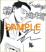 おおのこうすけのイラストに、津田健次郎のサインが入った色紙。