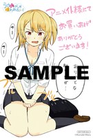 アニメイト特典