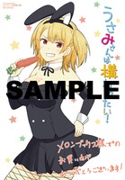 メロンブックス特典