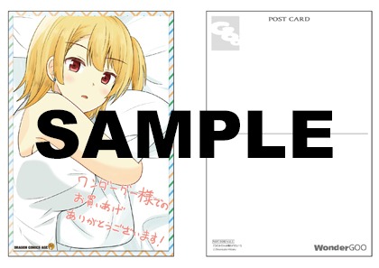 WonderGOO特典