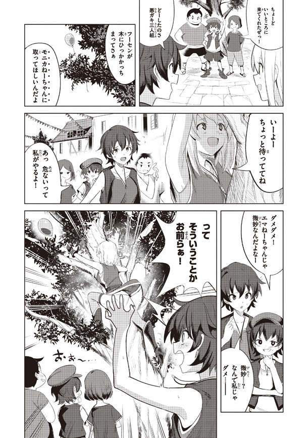 「ウィッチギルド ファンタジア」1巻より。