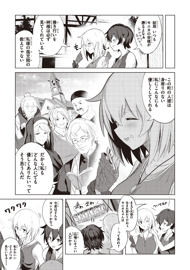 「ウィッチギルド ファンタジア」1巻より。