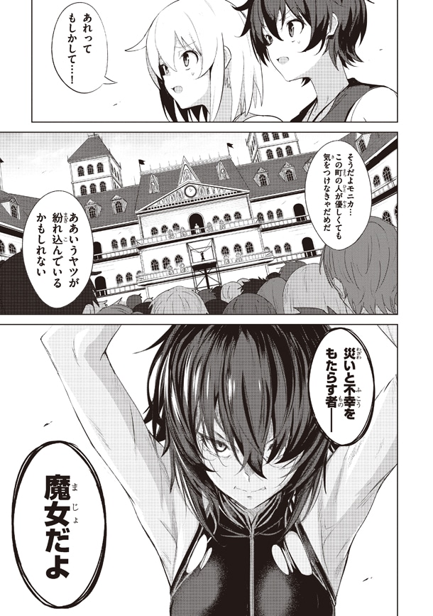 「ウィッチギルド ファンタジア」1巻より。