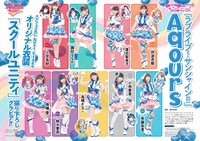 Aqoursの巻頭グラビアより。