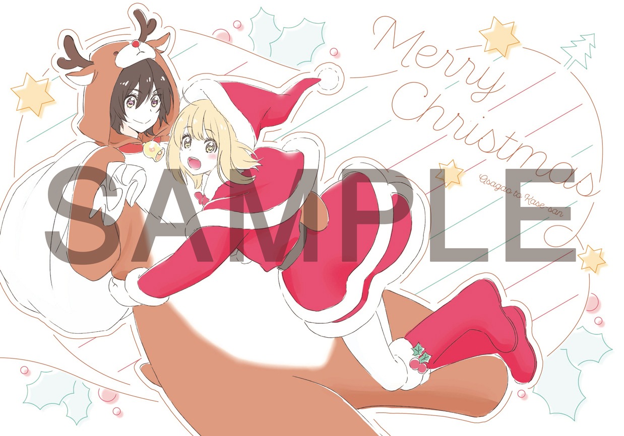 「小金井まちなか原画展vol.2」で配布される「あさがおと加瀬さん。」クリスマスカード。 (c)2018 高嶋ひろみ・新書館／「あさがおと加瀬さん。」製作委員会