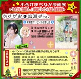 「あさがおと加瀬さん。」来場者プレゼントお渡し会の詳細。 (c)2018 高嶋ひろみ・新書館／「あさがおと加瀬さん。」製作委員会