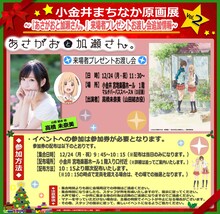 「あさがおと加瀬さん。」来場者プレゼントお渡し会の詳細。 (c)2018 高嶋ひろみ・新書館／「あさがおと加瀬さん。」製作委員会