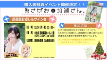 「あさがおと加瀬さん。」原画集お渡し＆サイン会の詳細。 (c)2018 高嶋ひろみ・新書館／「あさがおと加瀬さん。」製作委員会