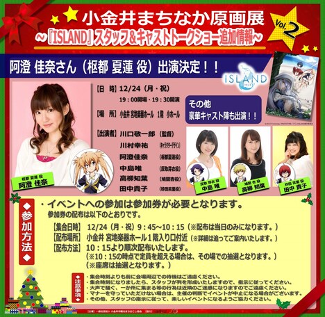 「ISLAND」キャスト・スタッフトークショーの詳細。 (c)2015 Frontwing/PROTOTYPE/アニメ ISLAND 製作委員会