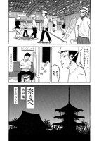 大山海「奈良へ」第1話より。