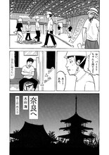 大山海「奈良へ」第1話より。