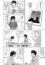 大山海「奈良へ」第1話より。