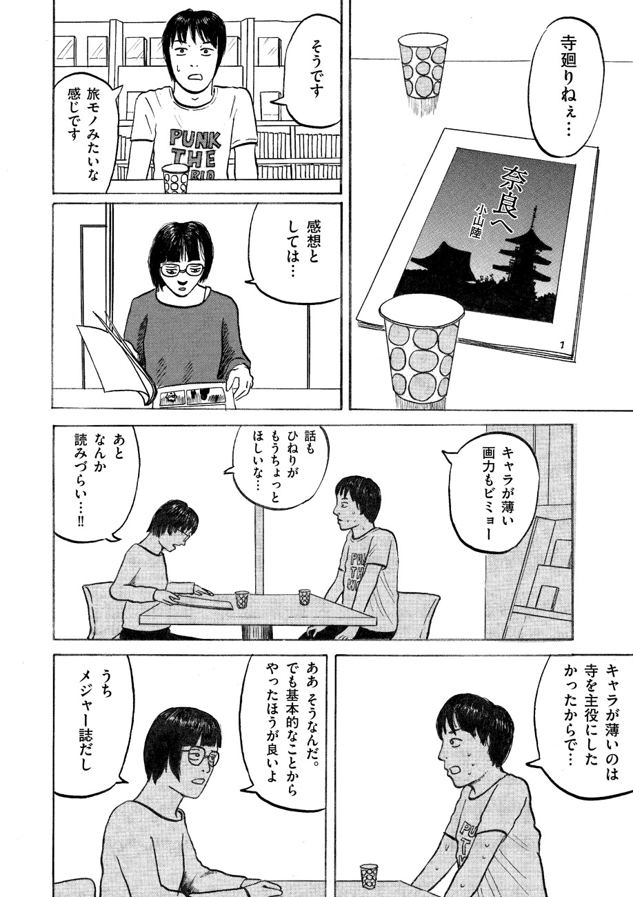 大山海「奈良へ」第1話より。