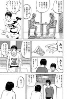 大山海「奈良へ」第1話より。