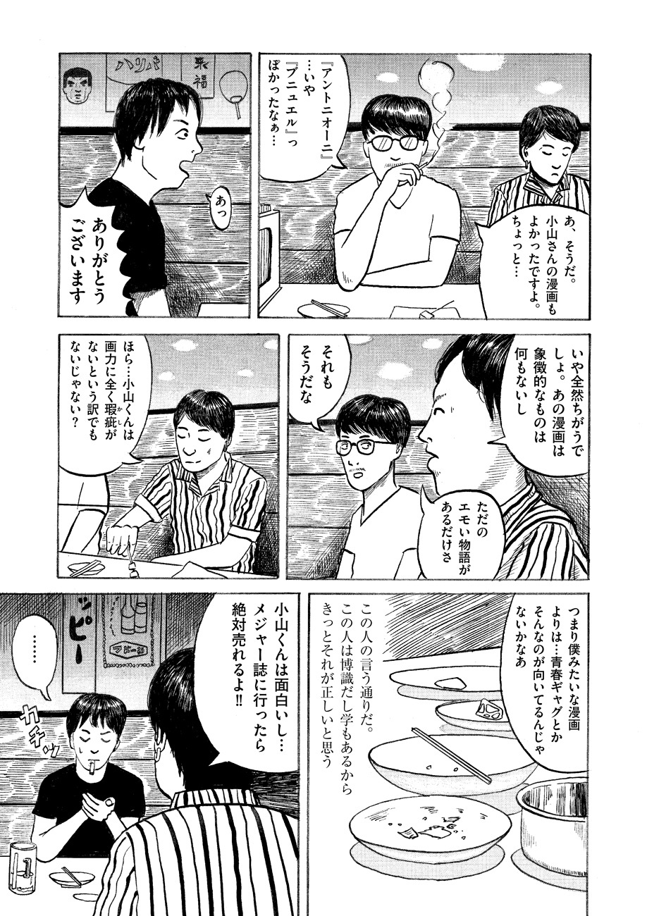大山海「奈良へ」第1話より。