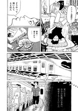 大山海「奈良へ」第1話より。