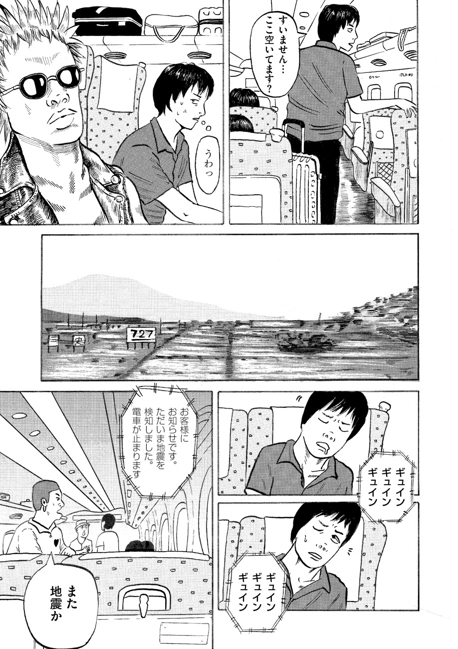 大山海「奈良へ」第1話より。