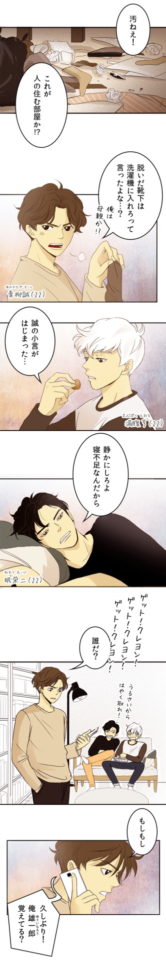 「地味女とチャラ男」より。