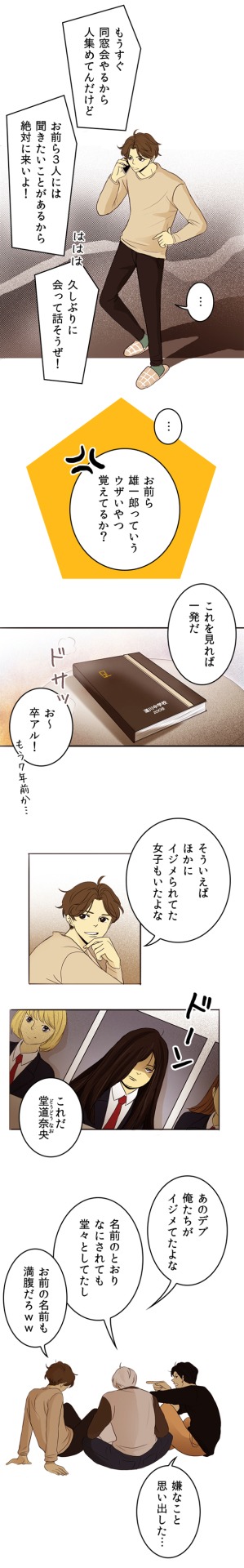 「地味女とチャラ男」より。