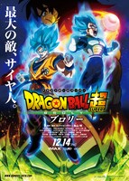 劇場版アニメ「ドラゴンボール超 ブロリー」ポスター (c)バードスタジオ／集英社　(c)「2018  ドラゴンボール超」製作委員会