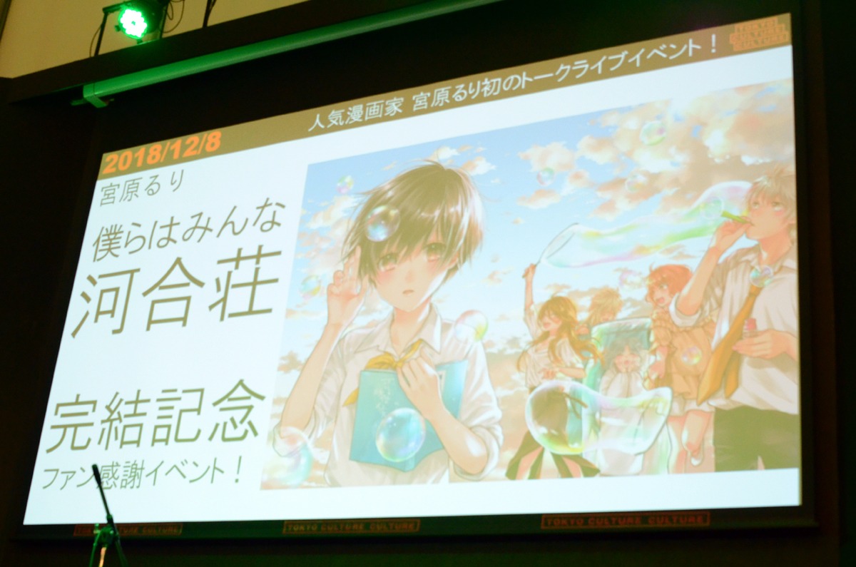 「僕らはみんな河合荘」の完結を記念したファン感謝イベントの様子。