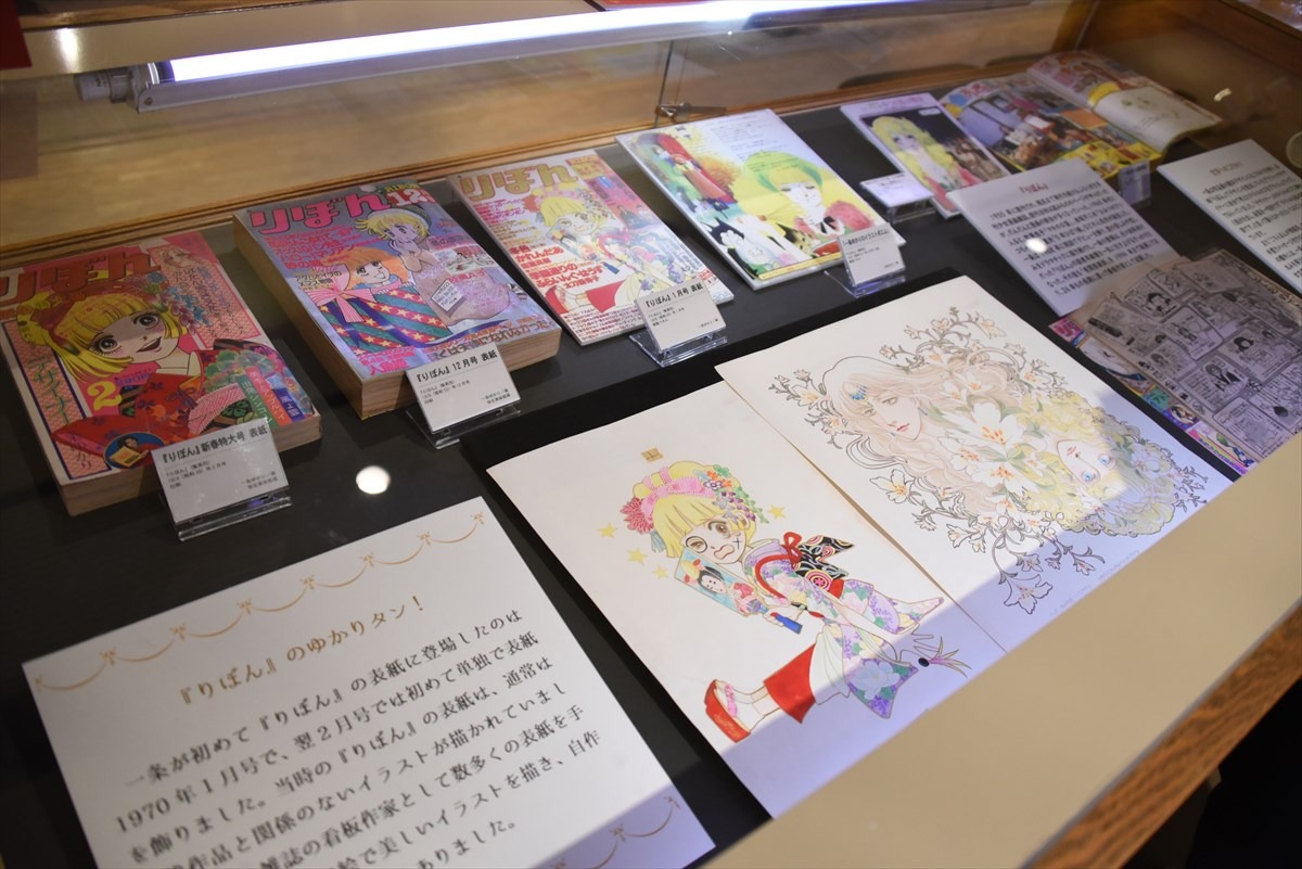 展示コーナー「『りぼん』のゆかりタン！」より。