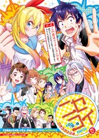 映画「ニセコイ」古味直志描き下ろしコラボポスター。