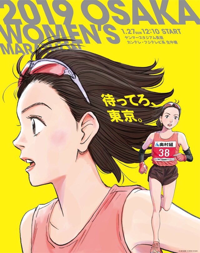 「第38回 大阪国際女子マラソン」メインビジュアル