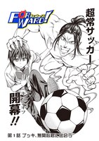 「Forward!-フォワード!-」第1話より。