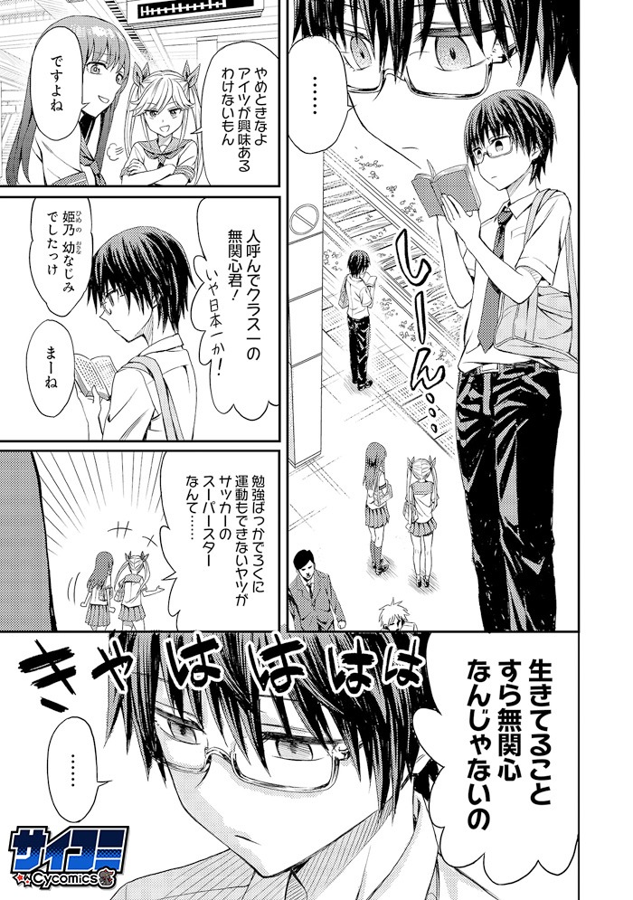 「Forward!-フォワード!-」第1話より。