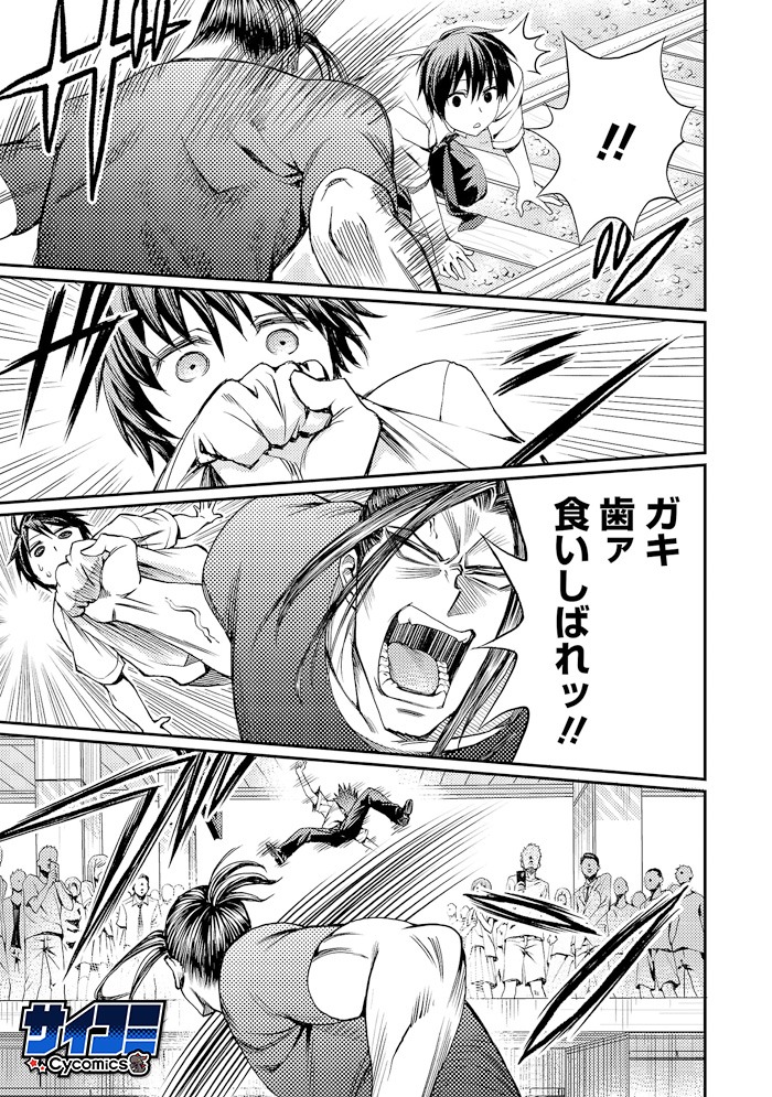 「Forward!-フォワード!-」第1話より。