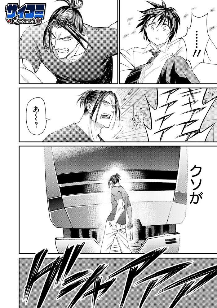 「Forward!-フォワード!-」第1話より。