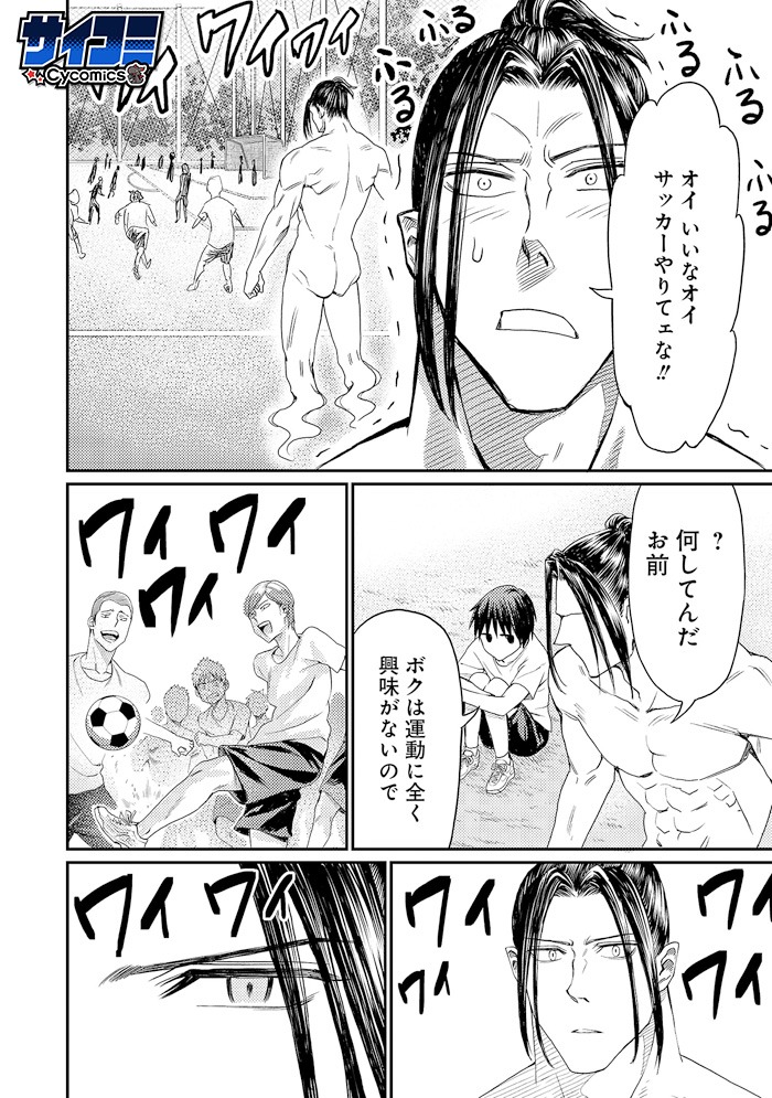 「Forward!-フォワード!-」第1話より。