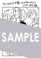 アニメイト各店で購入特典として配布される描き下ろしメッセージシート。