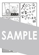 メロンブックス各店で購入特典として配布される描き下ろし4Pリーフレット。