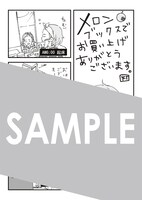 メロンブックス各店で購入特典として配布される描き下ろし4Pリーフレット。