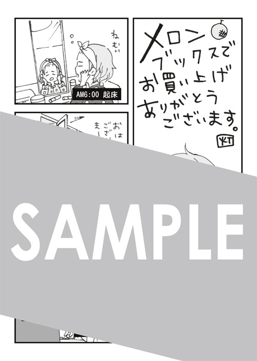 メロンブックス各店で購入特典として配布される描き下ろし4Pリーフレット。