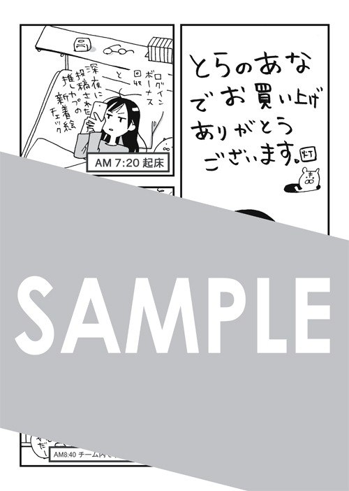 とらのあな各店で購入特典として配布される描き下ろし4Pリーフレット。