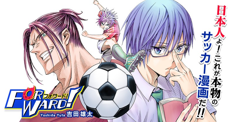 「Forward!-フォワード!-」バナー