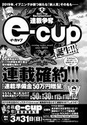 新人賞「e-cup」募集ページ。