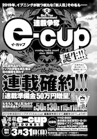 新人賞「e-cup」募集ページ。