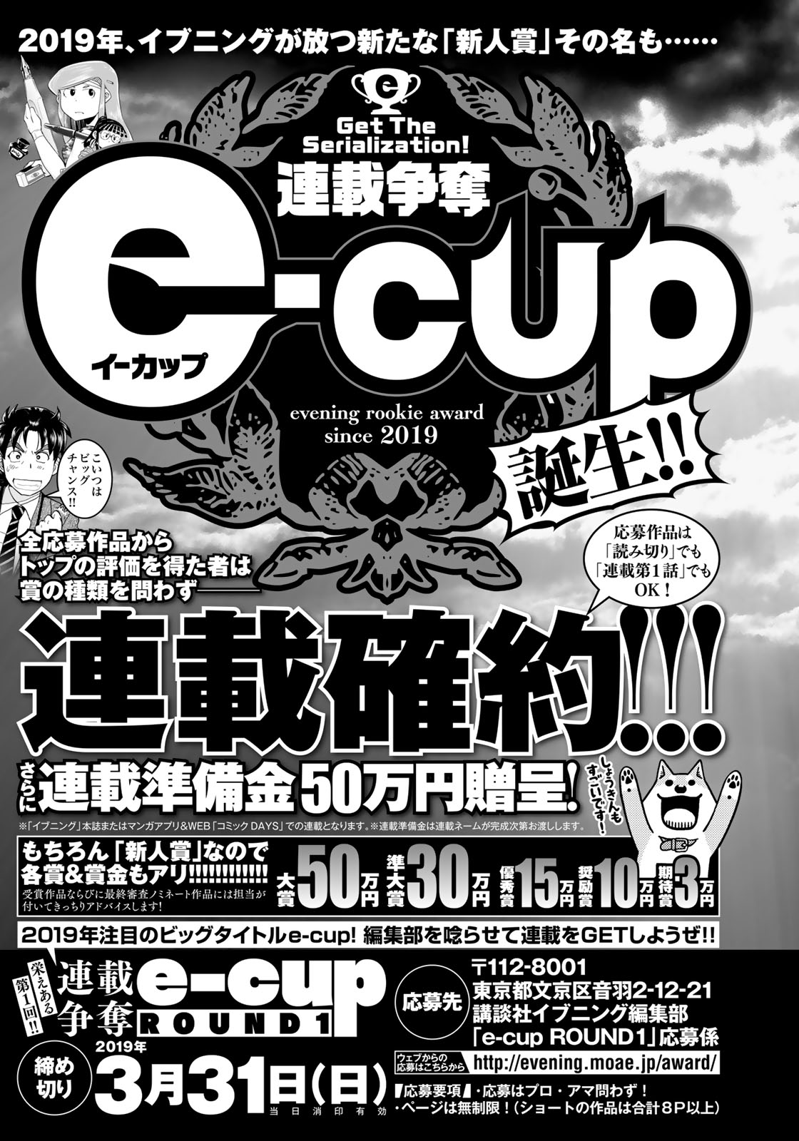 新人賞「e-cup」募集ページ。