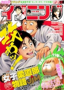 イブニング2019年1号