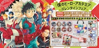 「僕のヒーローアカデミア」バレンタインフェアの告知ビジュアル。
